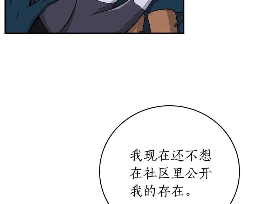 《全民神战：只有我能看到隐藏信息》第14话 龙之眼 第130页