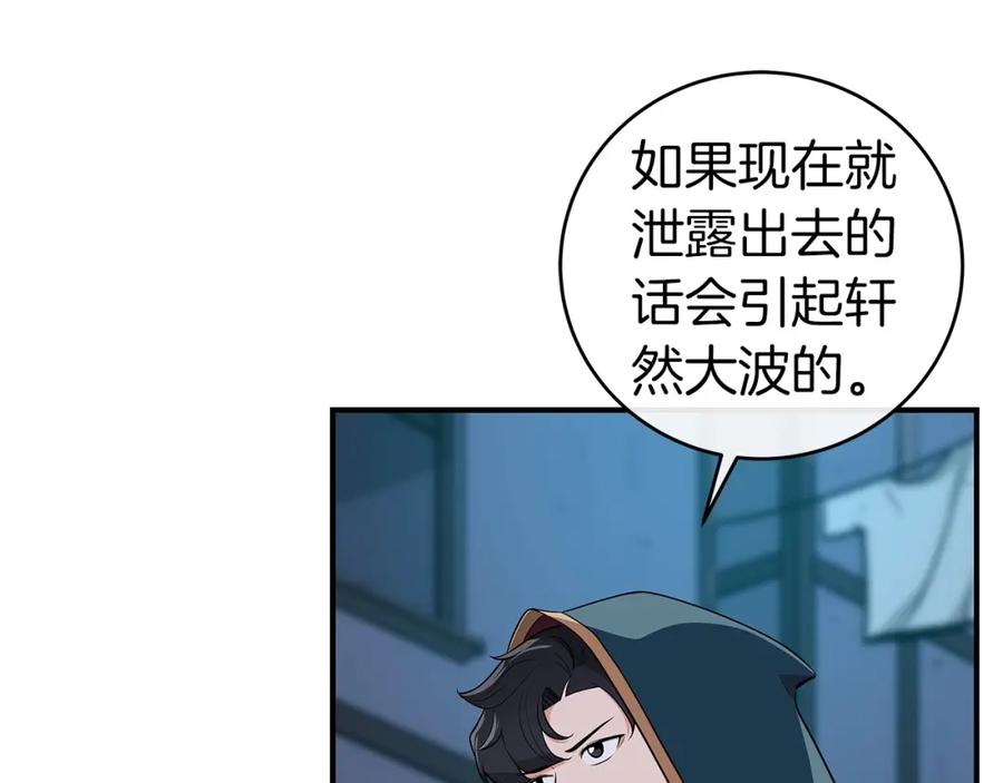 《全民神战：只有我能看到隐藏信息》第14话 龙之眼 第62页