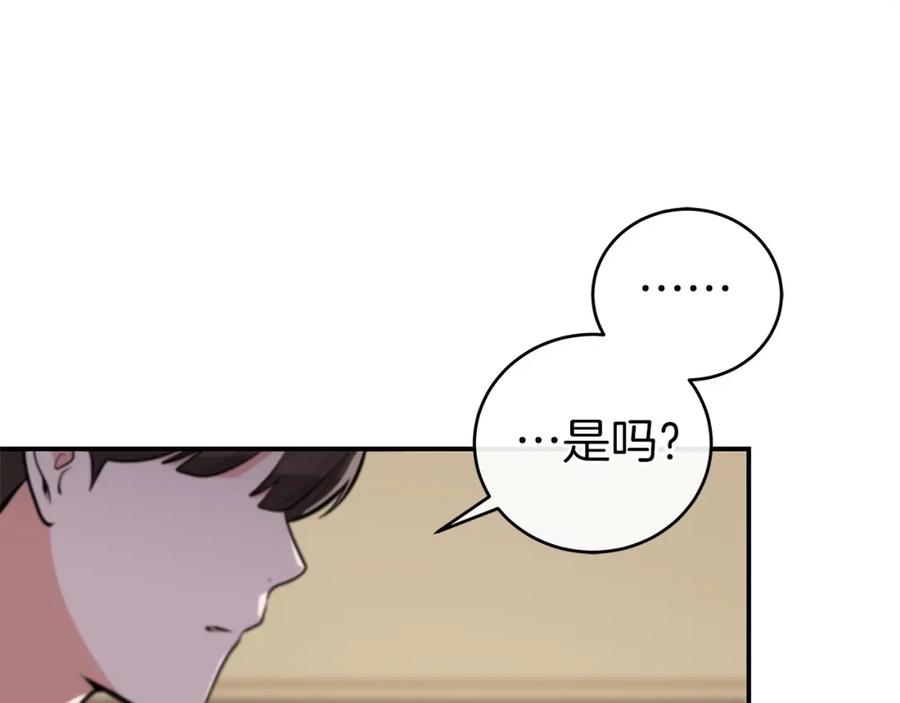 《全民神战：只有我能看到隐藏信息》第14话 龙之眼 第103页