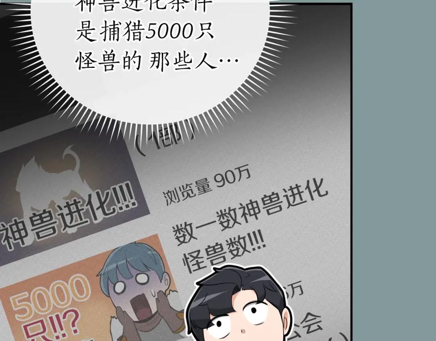 《全民神战：只有我能看到隐藏信息》第14话 龙之眼 第146页