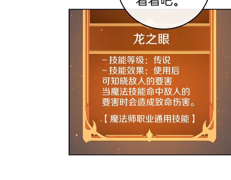 《全民神战：只有我能看到隐藏信息》第14话 龙之眼 第179页