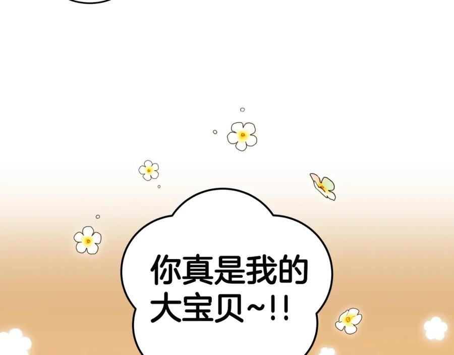 《全民神战：只有我能看到隐藏信息》第14话 龙之眼 第152页