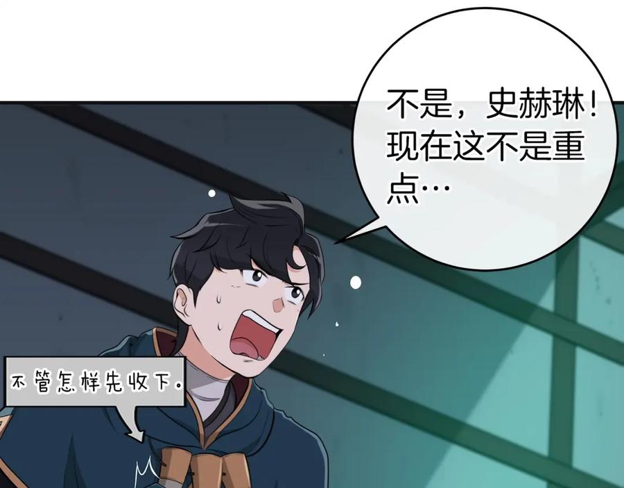 《全民神战：只有我能看到隐藏信息》第14话 龙之眼 第10页