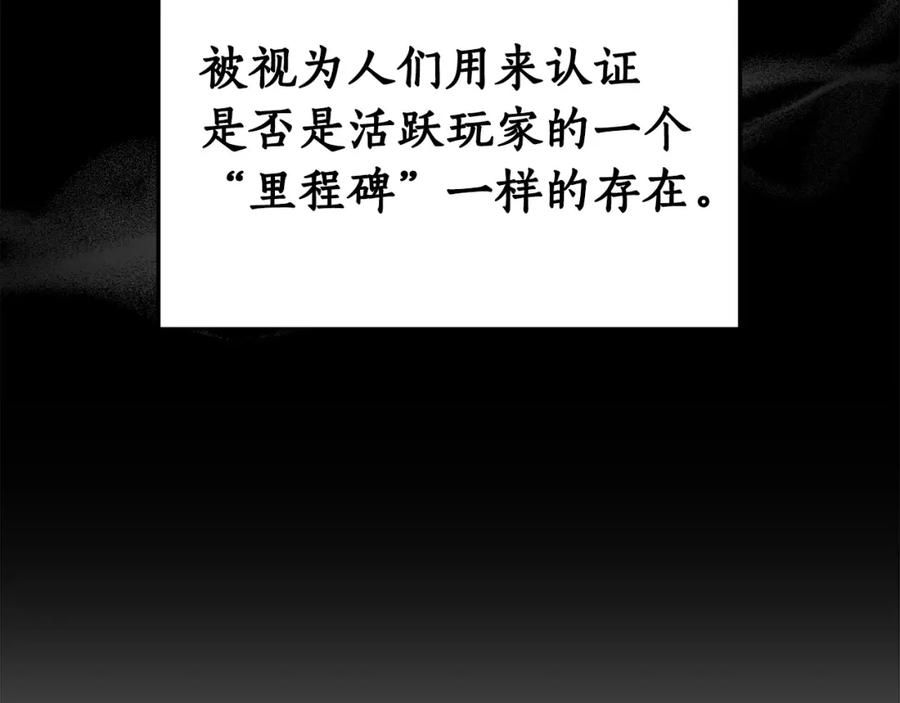 《全民神战：只有我能看到隐藏信息》第14话 龙之眼 第88页