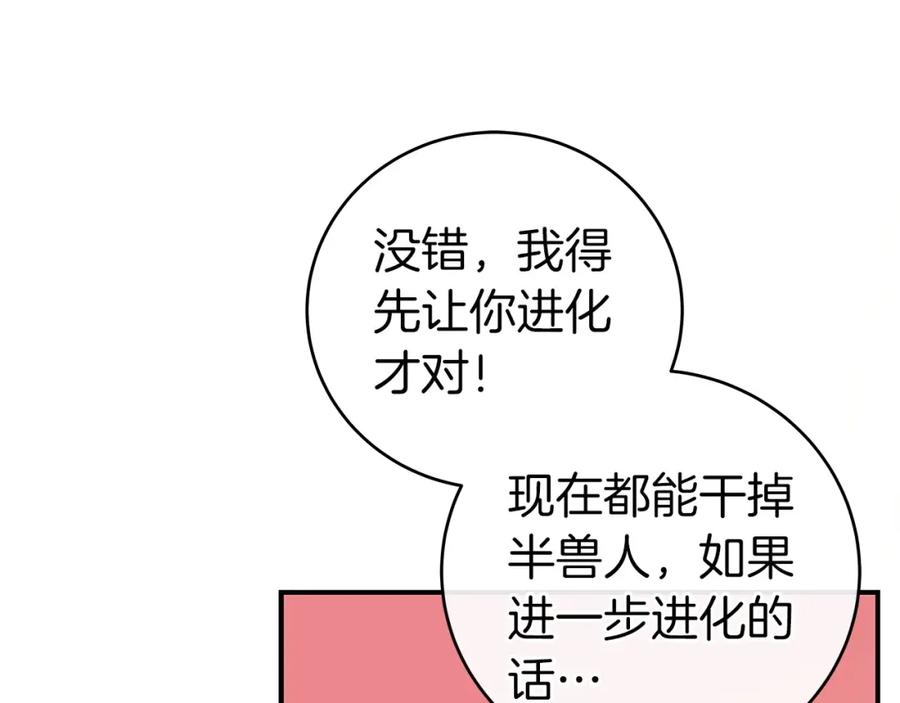《全民神战：只有我能看到隐藏信息》第14话 龙之眼 第155页