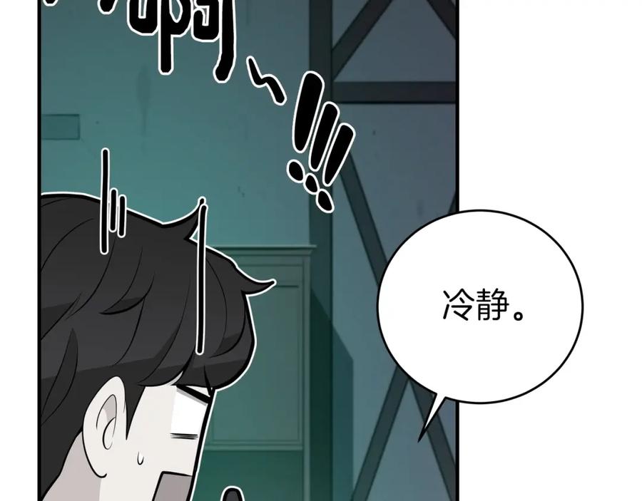 《全民神战：只有我能看到隐藏信息》第14话 龙之眼 第30页