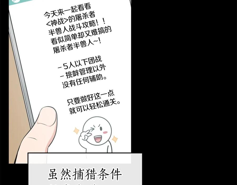 《全民神战：只有我能看到隐藏信息》第14话 龙之眼 第82页
