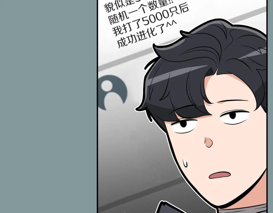 《全民神战：只有我能看到隐藏信息》第14话 龙之眼 第148页