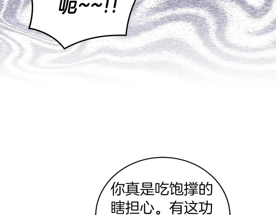 《全民神战：只有我能看到隐藏信息》第14话 龙之眼 第111页