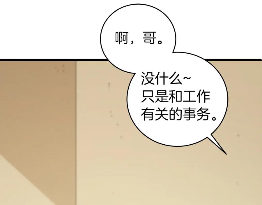 《全民神战：只有我能看到隐藏信息》第14话 龙之眼 第100页