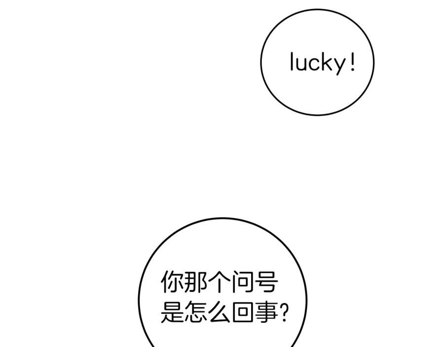 《全民神战：只有我能看到隐藏信息》第14话 龙之眼 第135页