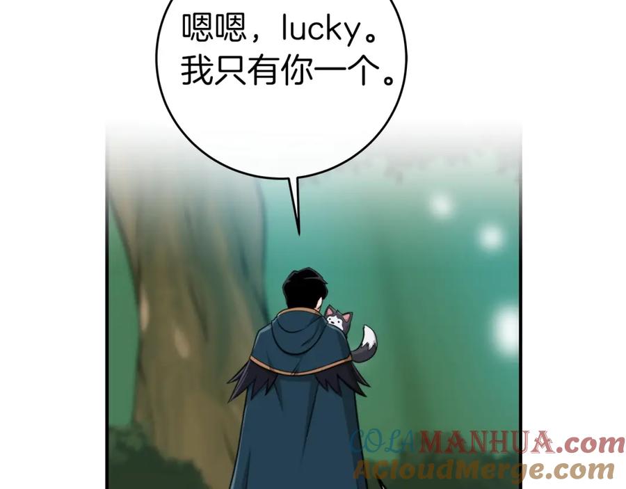 《全民神战：只有我能看到隐藏信息》第14话 龙之眼 第133页
