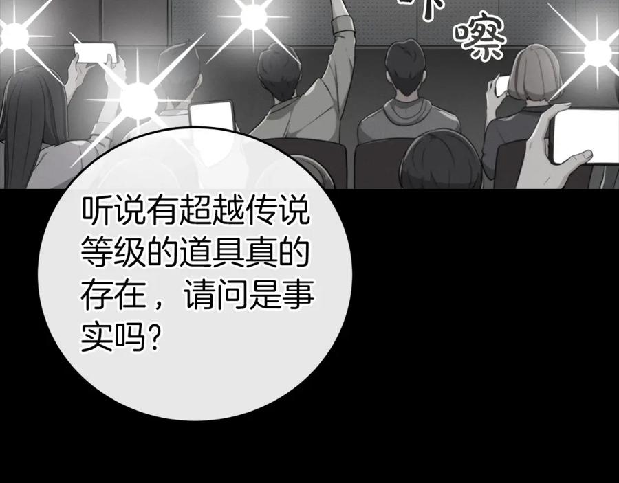 《全民神战：只有我能看到隐藏信息》第14话 龙之眼 第46页