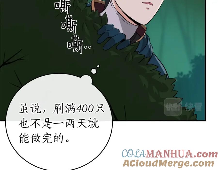 《全民神战：只有我能看到隐藏信息》第14话 龙之眼 第165页