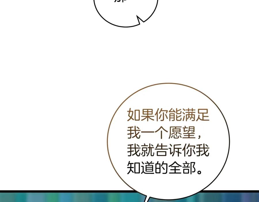 《全民神战：只有我能看到隐藏信息》第14话 龙之眼 第34页