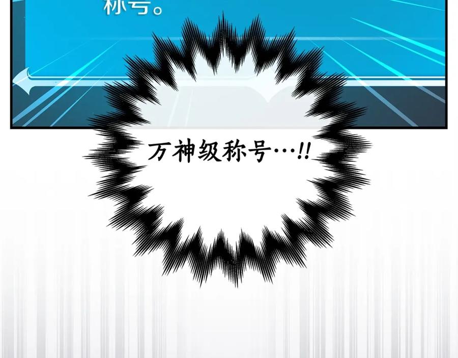 《全民神战：只有我能看到隐藏信息》第14话 龙之眼 第42页