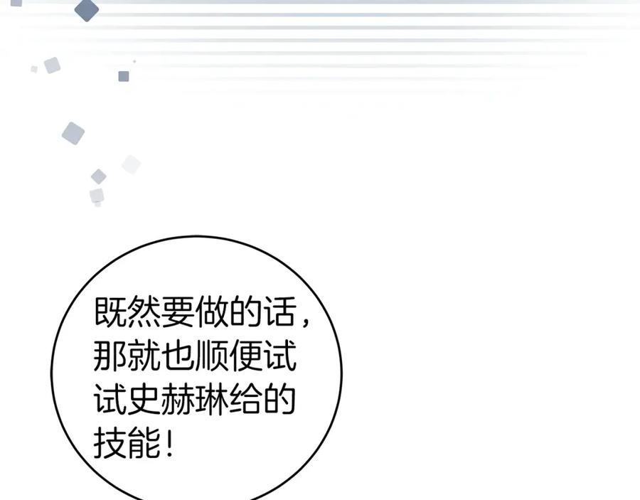 《全民神战：只有我能看到隐藏信息》第14话 龙之眼 第171页