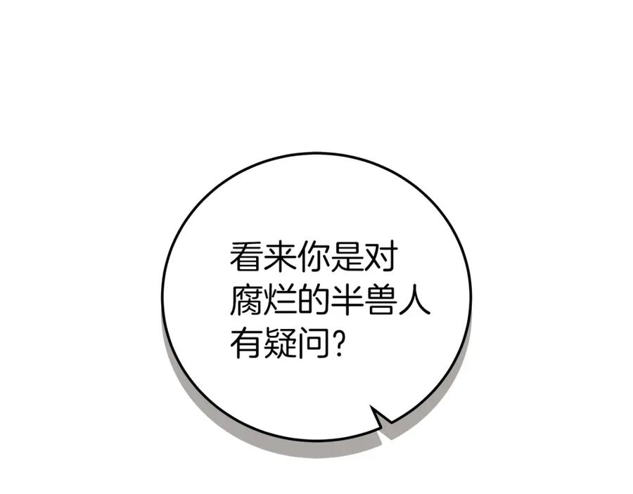《全民神战：只有我能看到隐藏信息》第14话 龙之眼 第12页