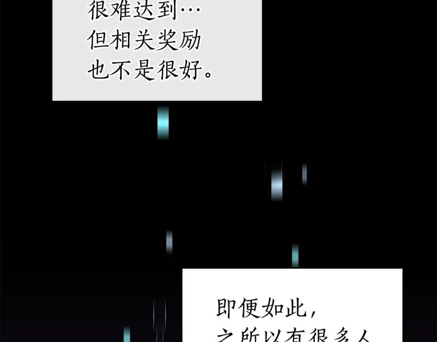 《全民神战：只有我能看到隐藏信息》第14话 龙之眼 第83页