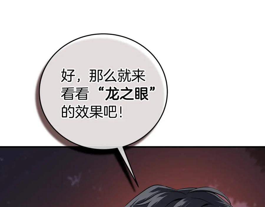 《全民神战：只有我能看到隐藏信息》第14话 龙之眼 第180页