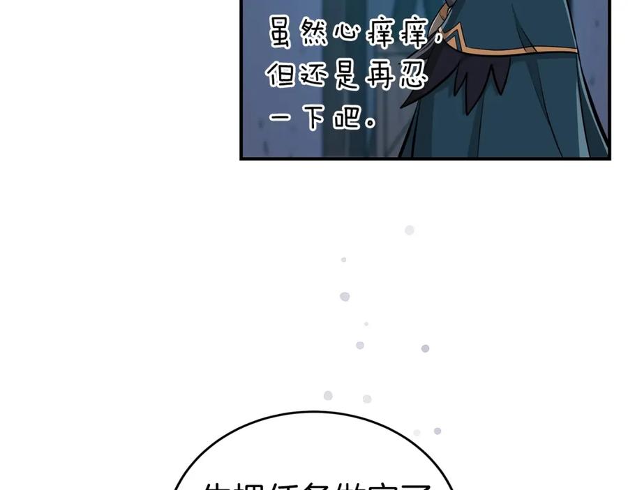 《全民神战：只有我能看到隐藏信息》第14话 龙之眼 第70页