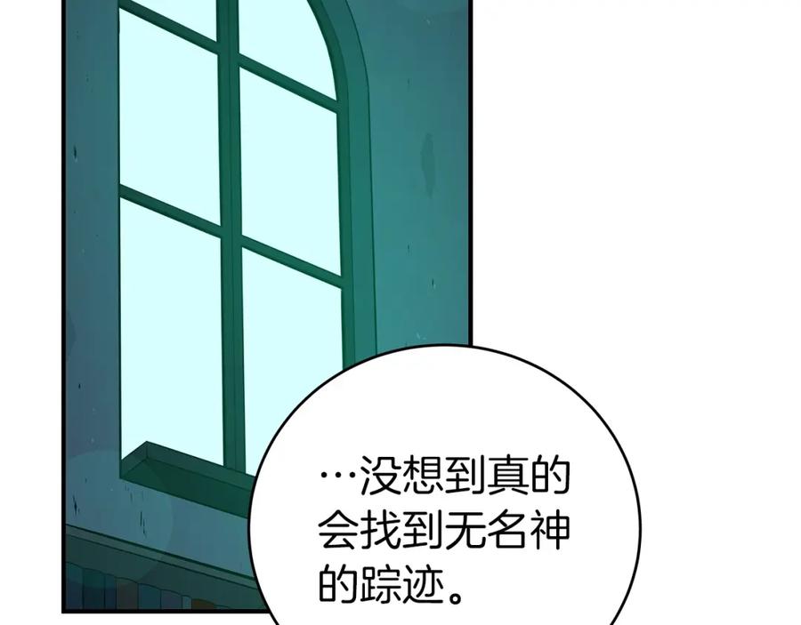 《全民神战：只有我能看到隐藏信息》第14话 龙之眼 第2页