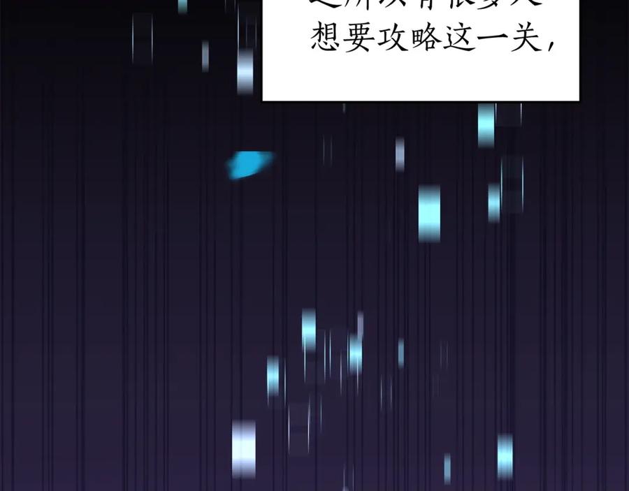 《全民神战：只有我能看到隐藏信息》第14话 龙之眼 第84页