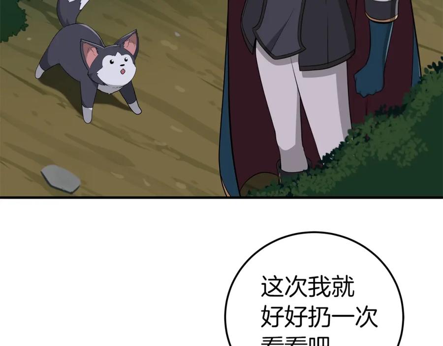 《全民神战：只有我能看到隐藏信息》第14话 龙之眼 第178页