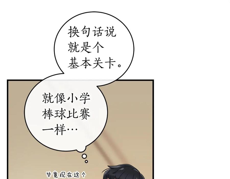 《全民神战：只有我能看到隐藏信息》第14话 龙之眼 第90页