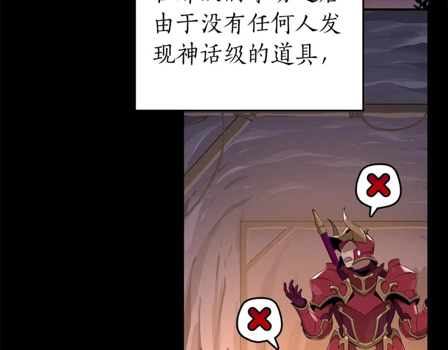 《全民神战：只有我能看到隐藏信息》第14话 龙之眼 第55页