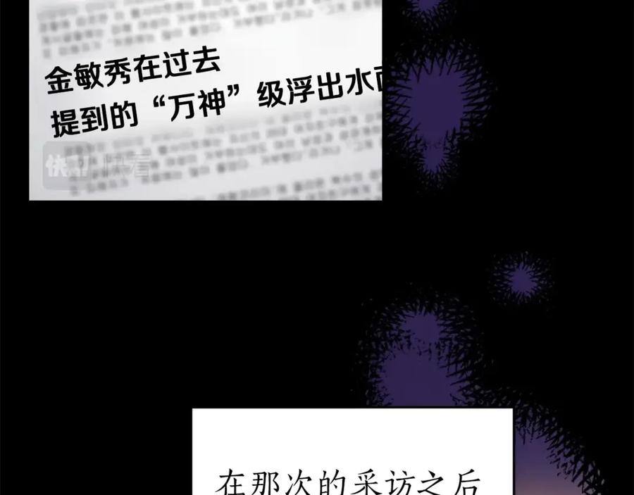 《全民神战：只有我能看到隐藏信息》第14话 龙之眼 第54页