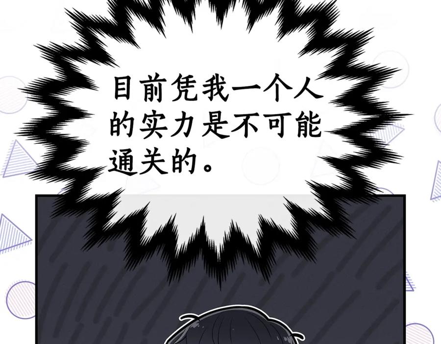 《全民神战：只有我能看到隐藏信息》第14话 龙之眼 第95页