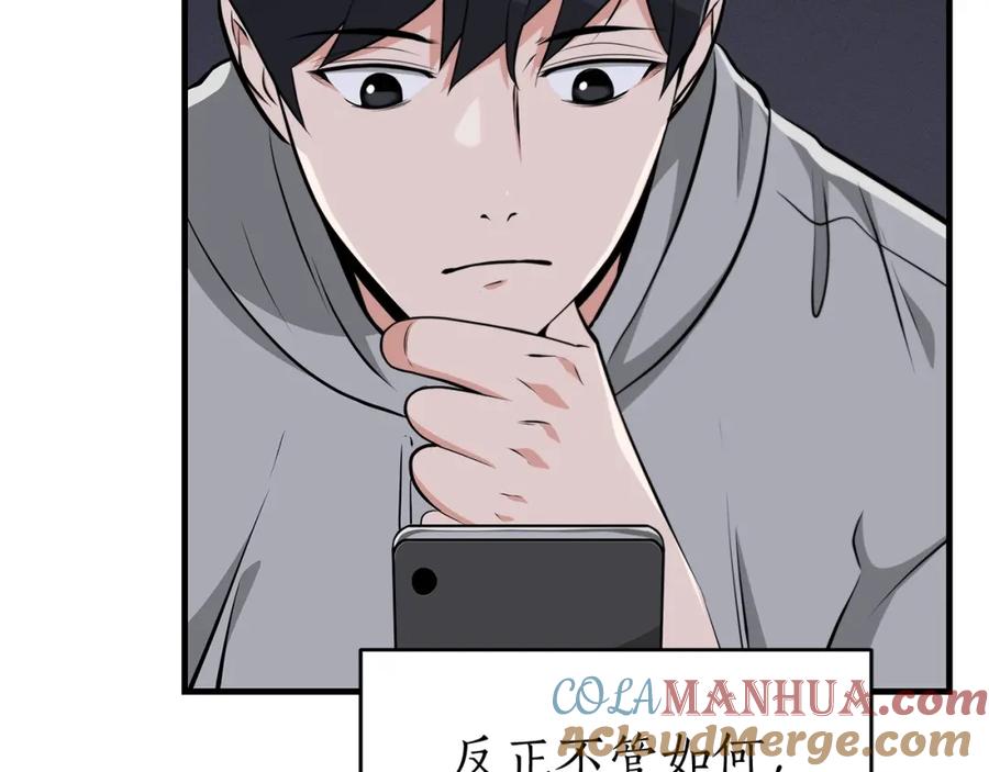 《全民神战：只有我能看到隐藏信息》第14话 龙之眼 第93页