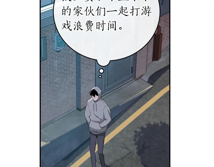 《全民神战：只有我能看到隐藏信息》第14话 龙之眼 第119页