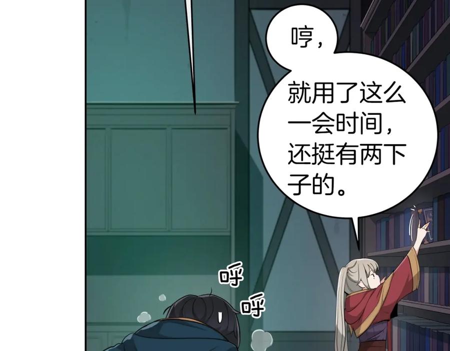 《全民神战：只有我能看到隐藏信息》第14话 龙之眼 第4页