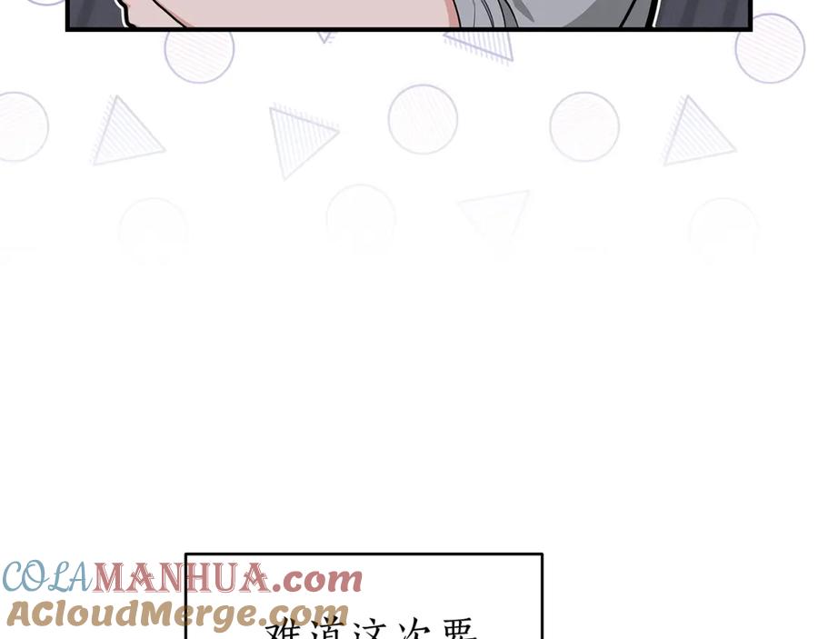 《全民神战：只有我能看到隐藏信息》第14话 龙之眼 第97页