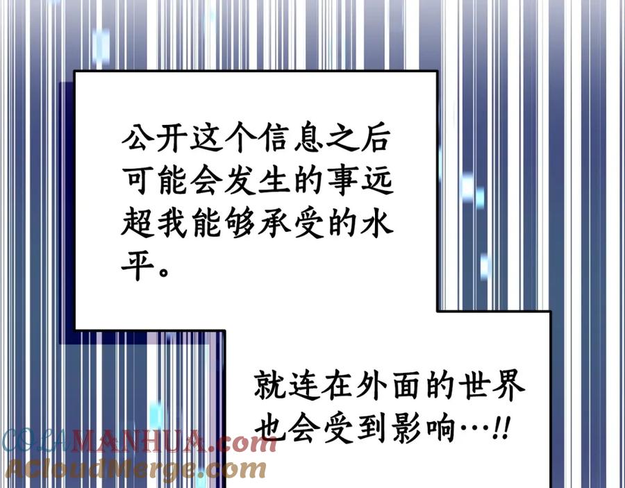 《全民神战：只有我能看到隐藏信息》第14话 龙之眼 第65页