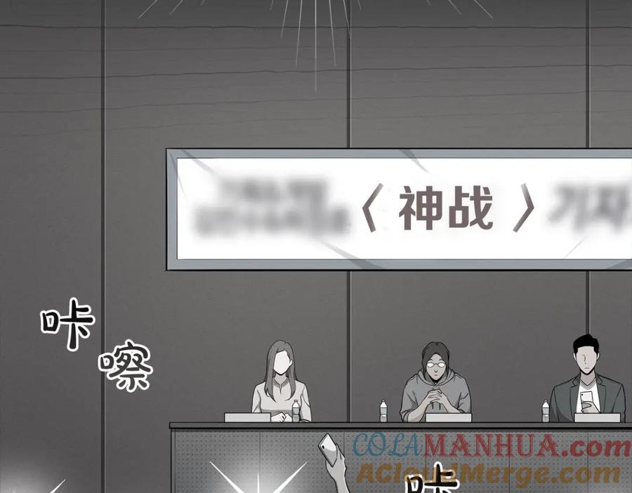 《全民神战：只有我能看到隐藏信息》第14话 龙之眼 第45页