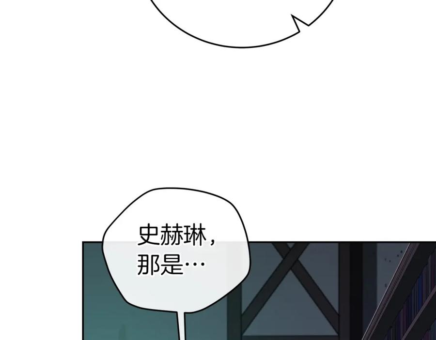 《全民神战：只有我能看到隐藏信息》第14话 龙之眼 第3页