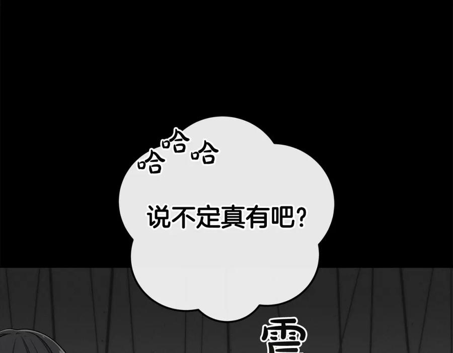 《全民神战：只有我能看到隐藏信息》第14话 龙之眼 第50页