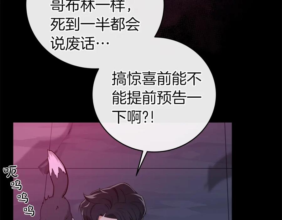 《全民神战：只有我能看到隐藏信息》第14话 龙之眼 第24页