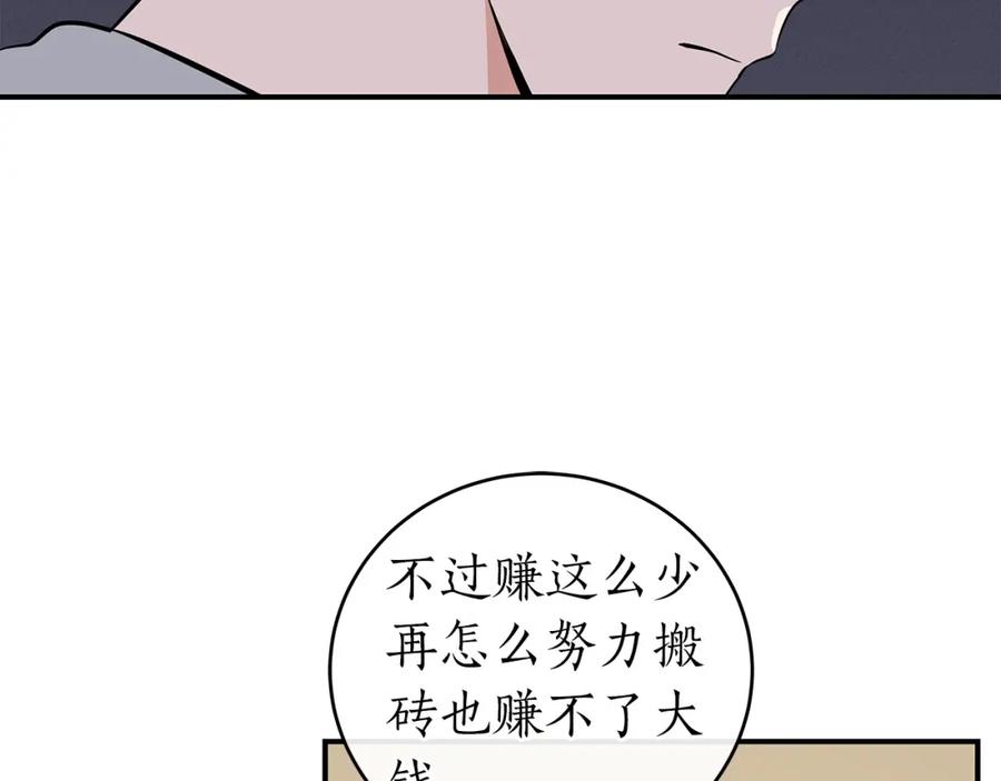 《全民神战：只有我能看到隐藏信息》第14话 龙之眼 第116页
