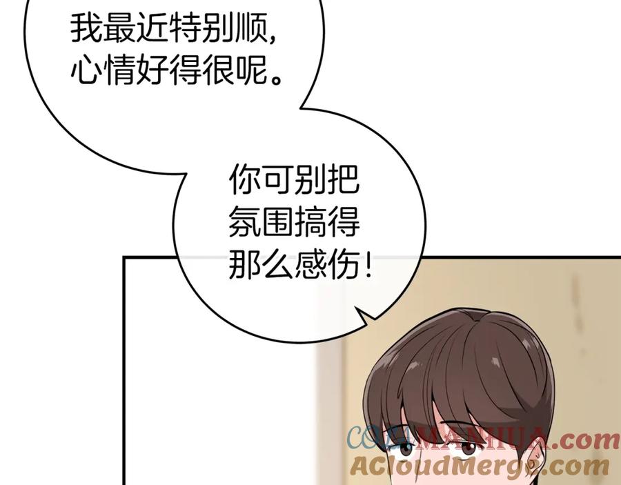 《全民神战：只有我能看到隐藏信息》第14话 龙之眼 第105页