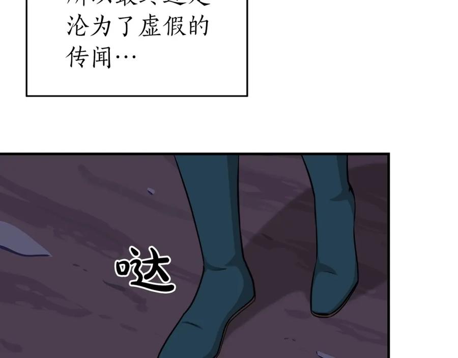 《全民神战：只有我能看到隐藏信息》第14话 龙之眼 第58页