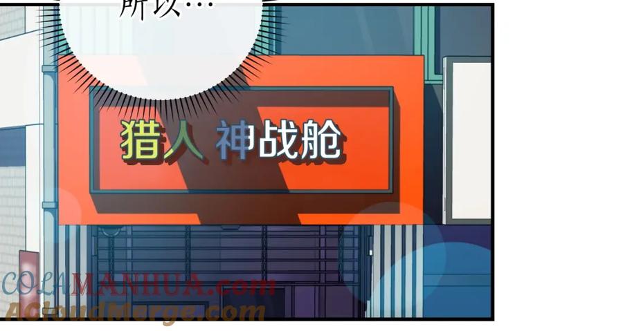 《全民神战：只有我能看到隐藏信息》第14话 龙之眼 第121页