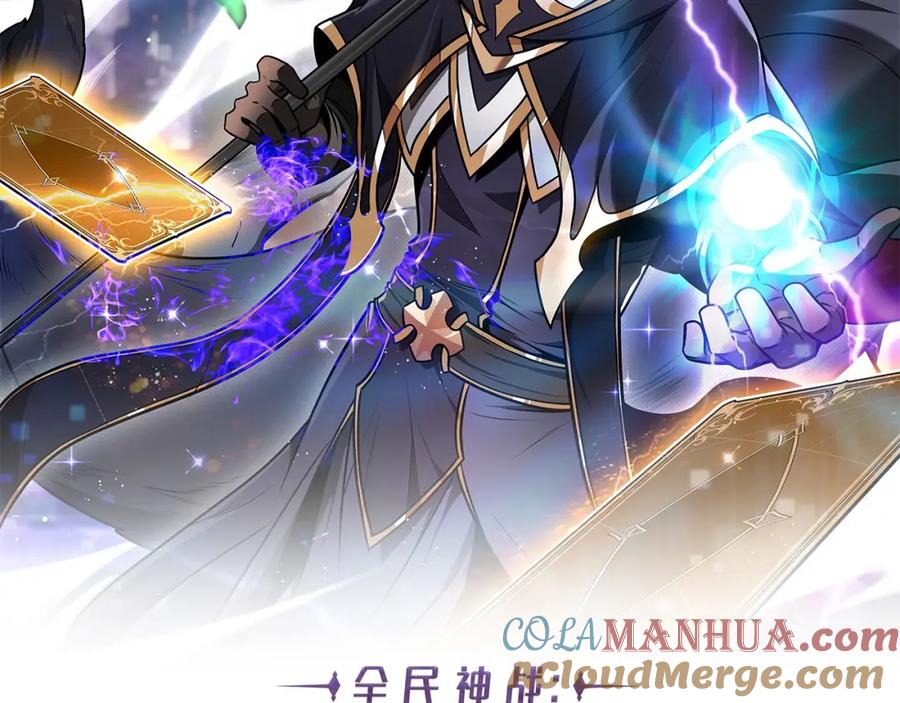 《全民神战：只有我能看到隐藏信息》第14话 龙之眼 第73页