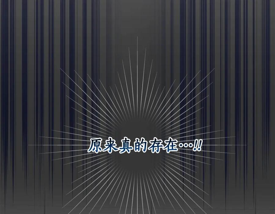 《全民神战：只有我能看到隐藏信息》第14话 龙之眼 第44页