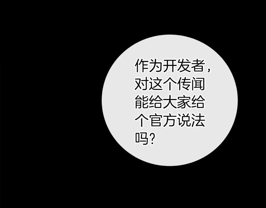 《全民神战：只有我能看到隐藏信息》第14话 龙之眼 第47页