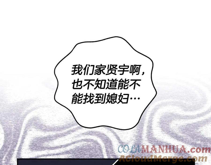 《全民神战：只有我能看到隐藏信息》第14话 龙之眼 第109页