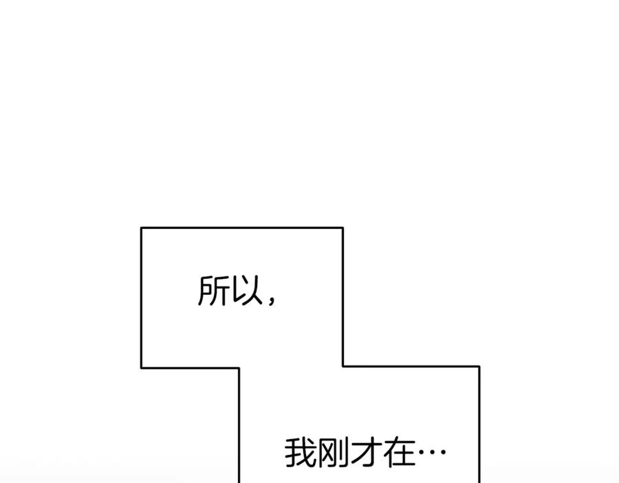 《全民神战：只有我能看到隐藏信息》第14话 龙之眼 第15页